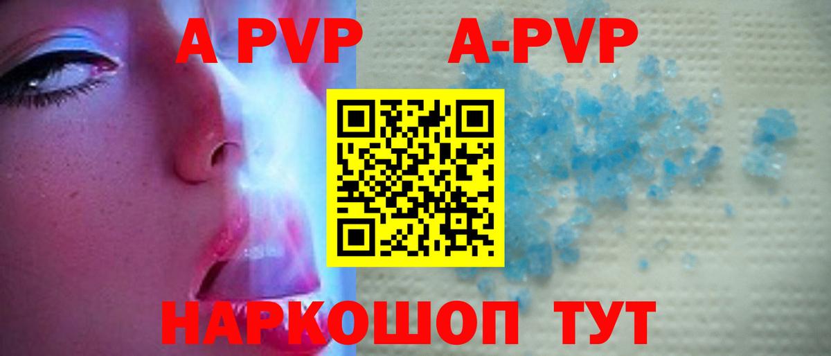 A-PVP мука Заводоуковск