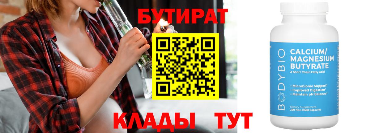 Бутират оксибутират Заводоуковск