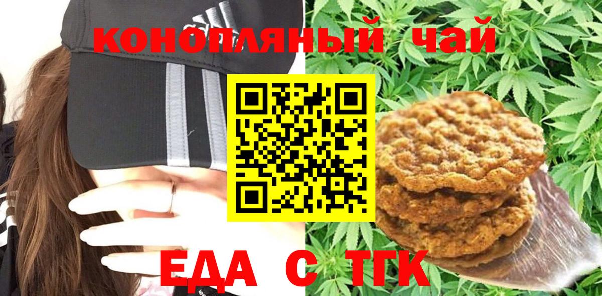 Заводоуковск  Еда ТГК конопля  Вход с VPN 