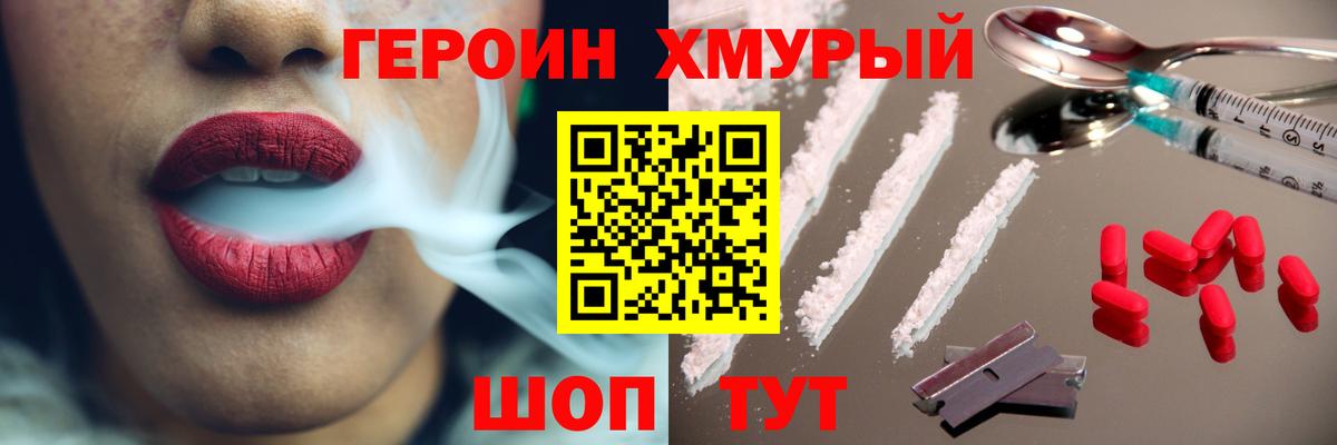 ГЕРОИН  Вход с VPN  Заводоуковск  ГЕРОИН VHQ 