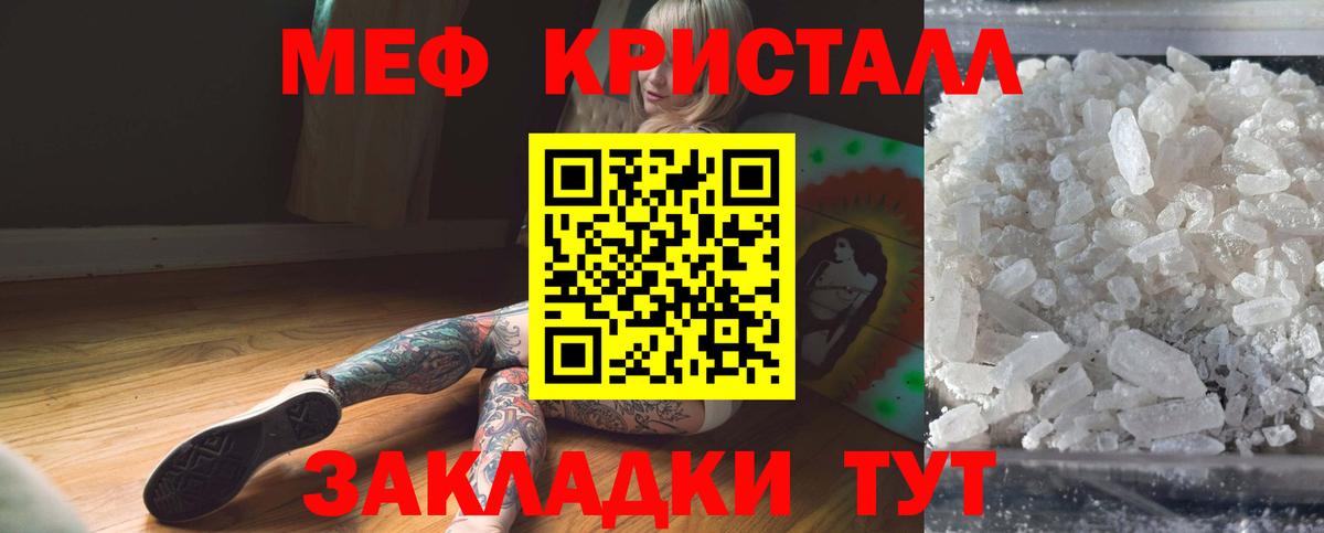 Меф кристаллы Заводоуковск